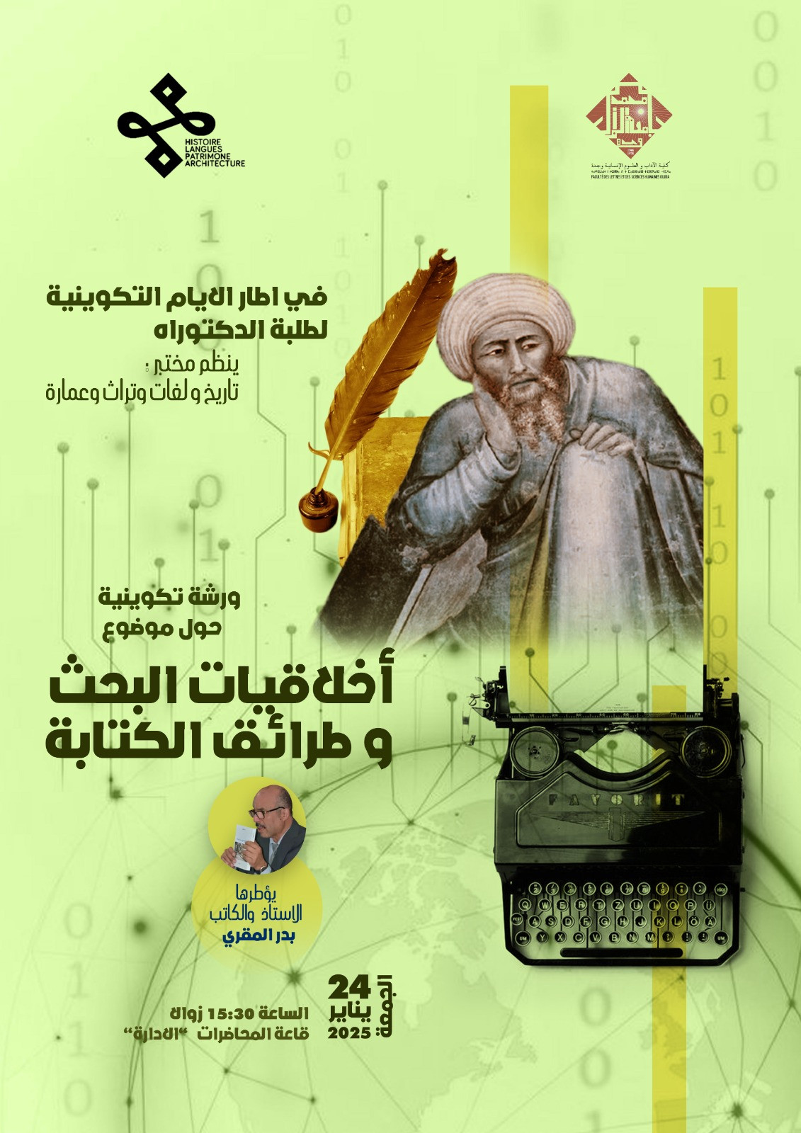 أخلاقيات البحث و طرائف الكتابة